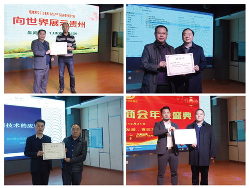 2020迎新年暨貴陽市余慶商會年會圓滿成功，商務(wù)信息咨詢助力區(qū)域經(jīng)濟(jì)發(fā)展