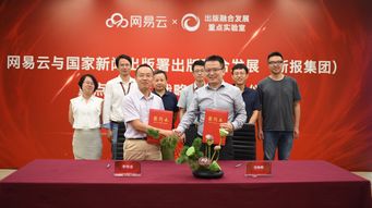 浙報智能大數據實驗室與網易云攜手，共筑傳媒行業“數據新基建”